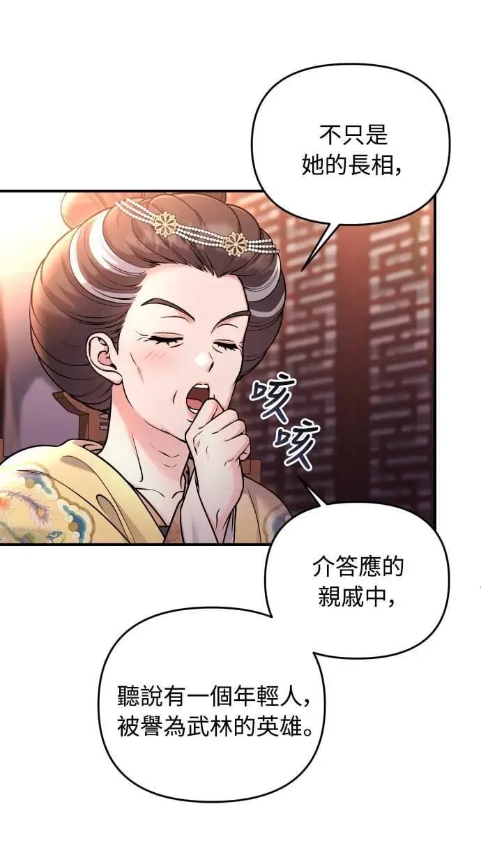 第23话 听说了很不得了的事 第44页