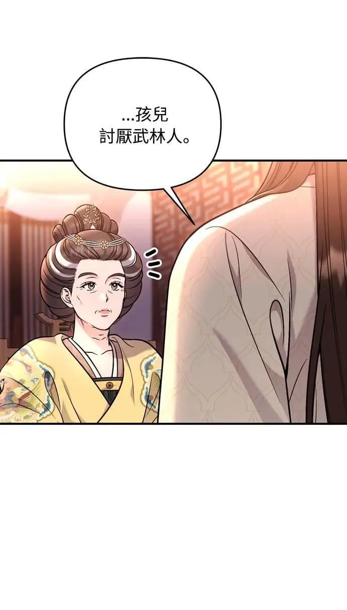 第23话 听说了很不得了的事 第46页