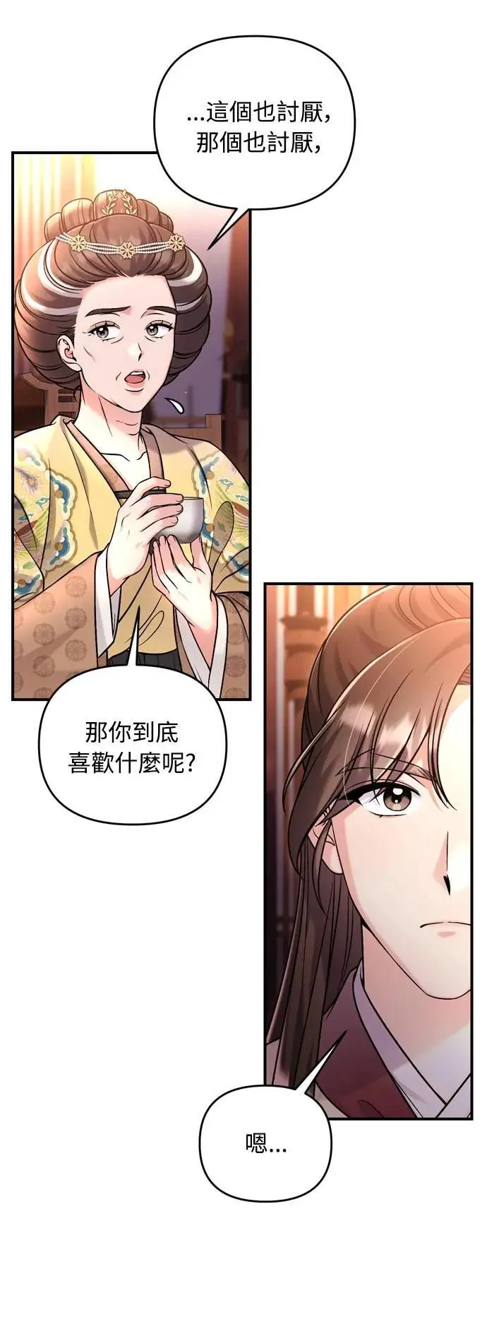 第23话 听说了很不得了的事 第49页