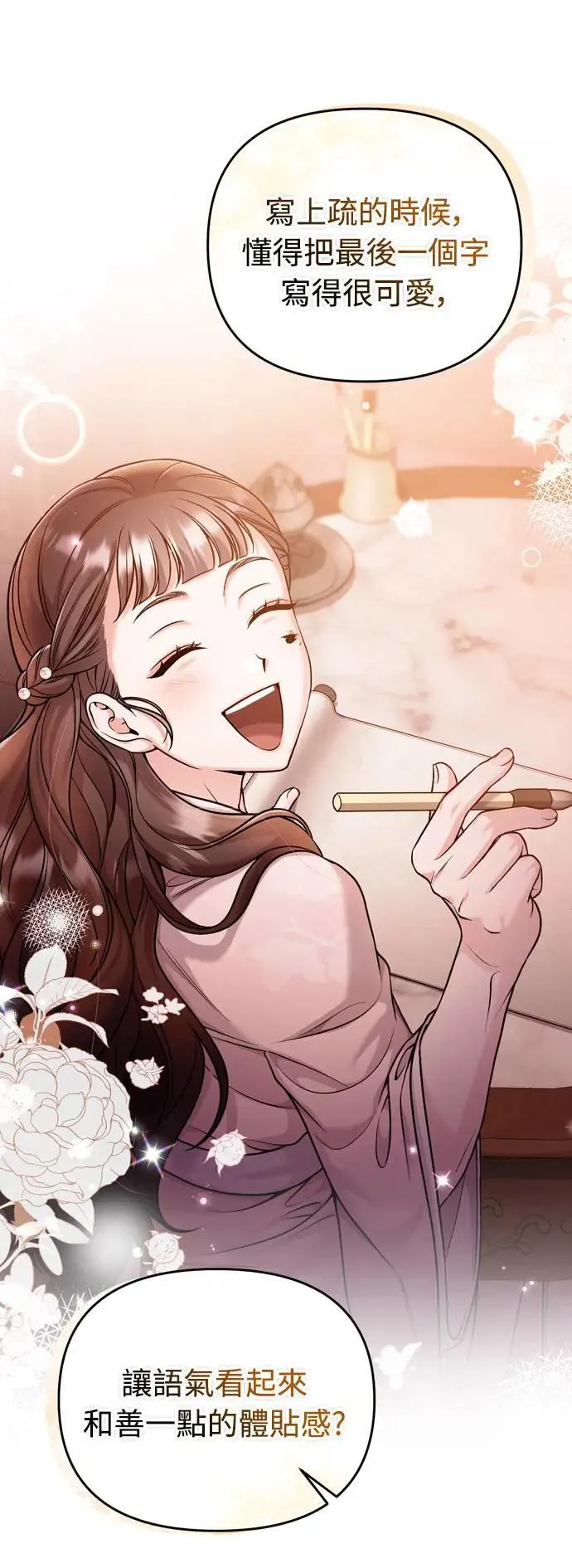 第23话 听说了很不得了的事 第50页