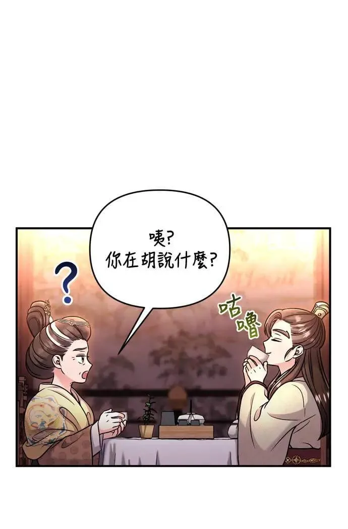 第23话 听说了很不得了的事 第51页