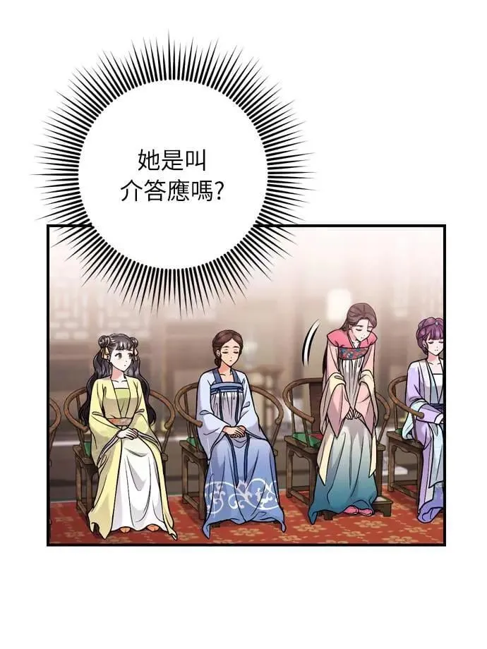 第23话 听说了很不得了的事 第56页