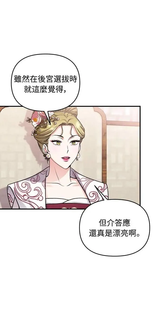 第23话 听说了很不得了的事 第58页