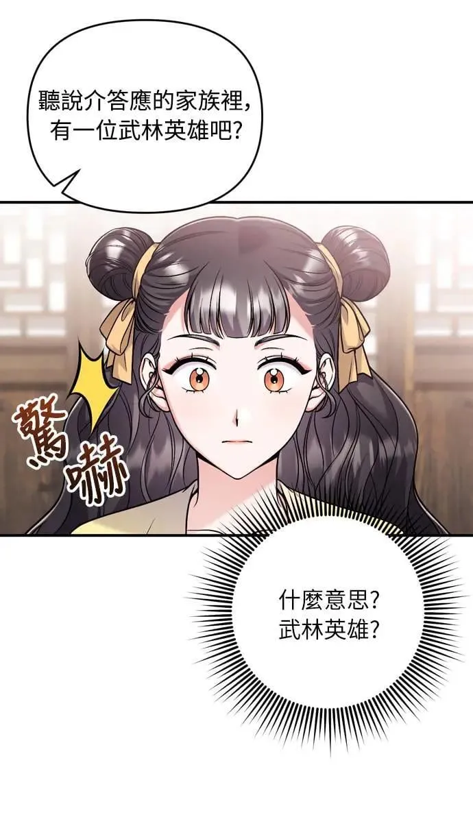 第23话 听说了很不得了的事 第60页
