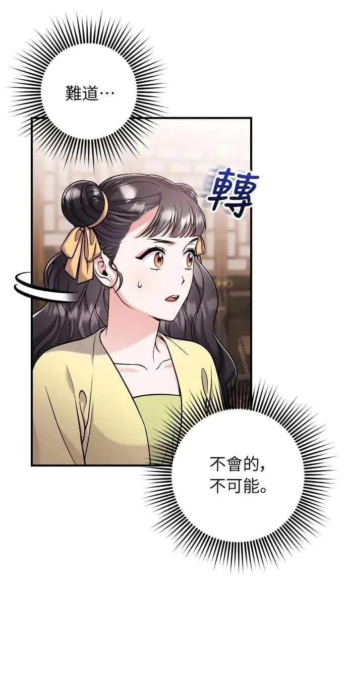 第23话 听说了很不得了的事 第61页