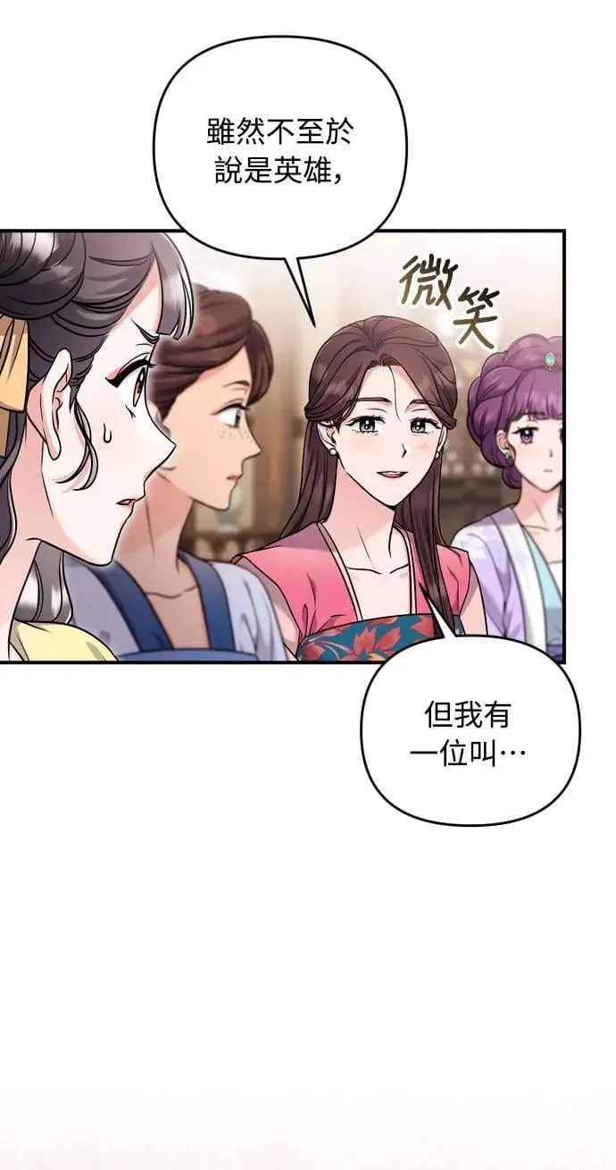 第23话 听说了很不得了的事 第62页
