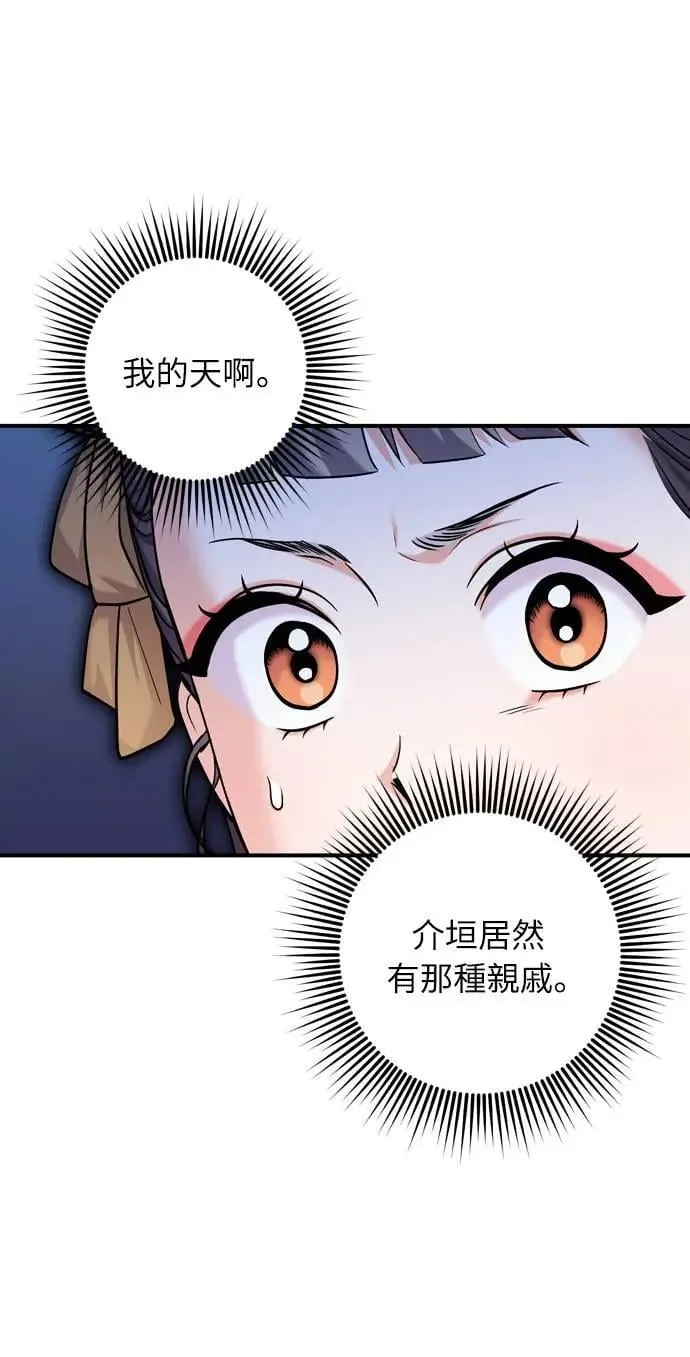 第23话 听说了很不得了的事 第64页