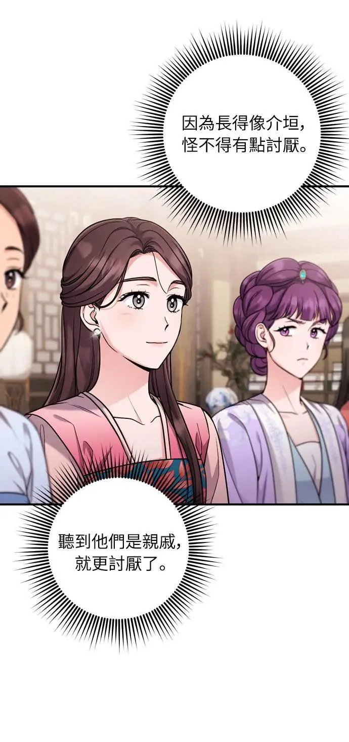 第23话 听说了很不得了的事 第65页