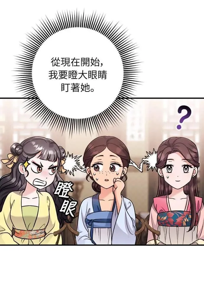第23话 听说了很不得了的事 第66页