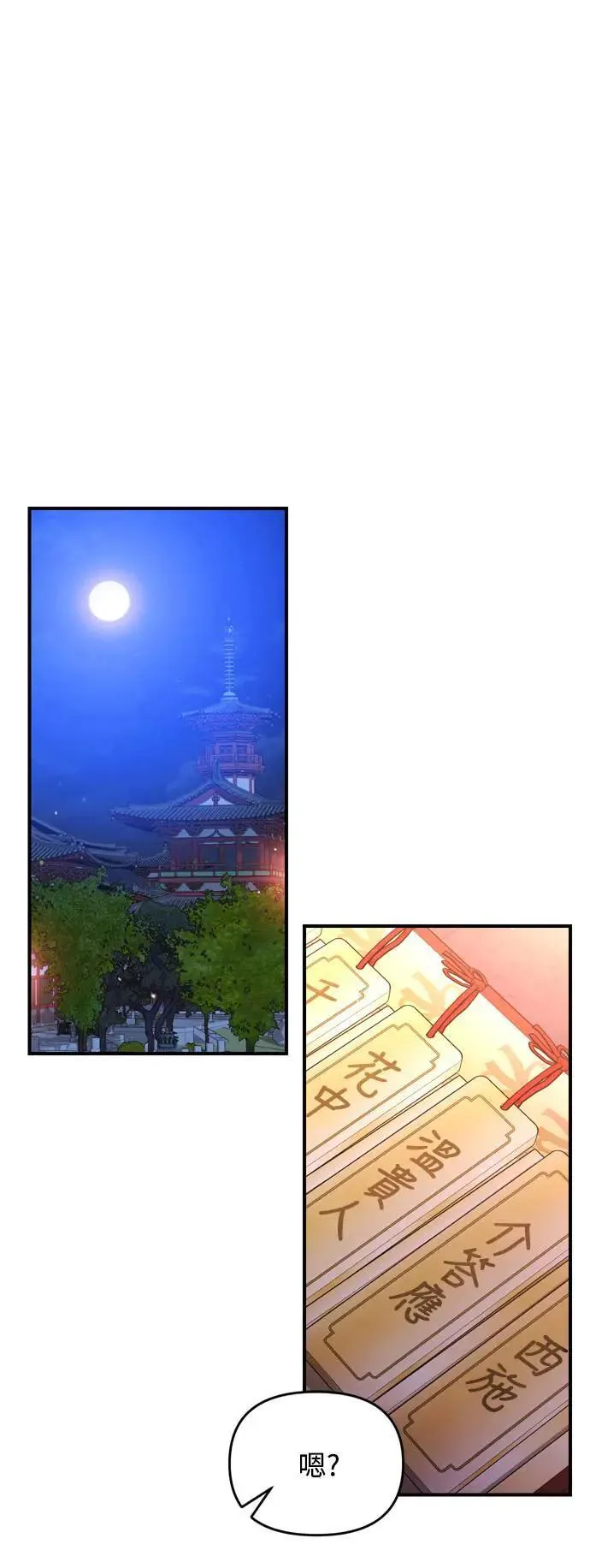 第23话 听说了很不得了的事 第67页