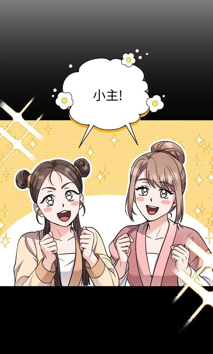 第23话 听说了很不得了的事 第76页