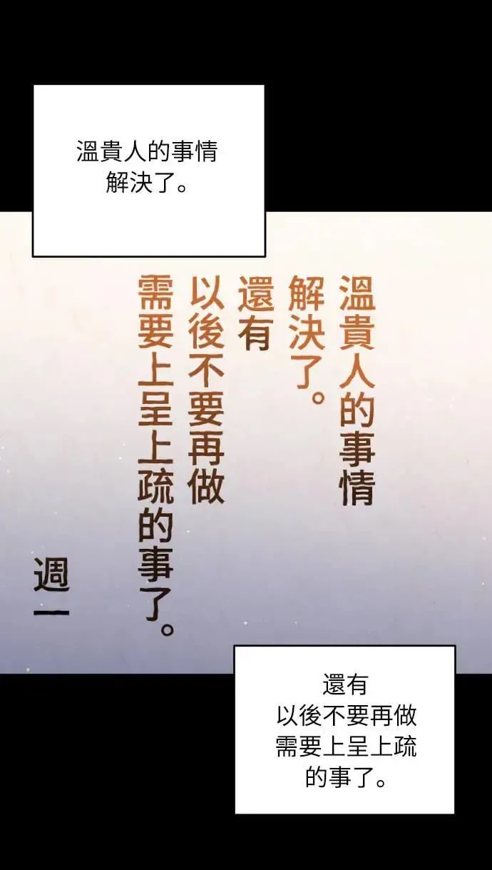 第23话 听说了很不得了的事 第80页
