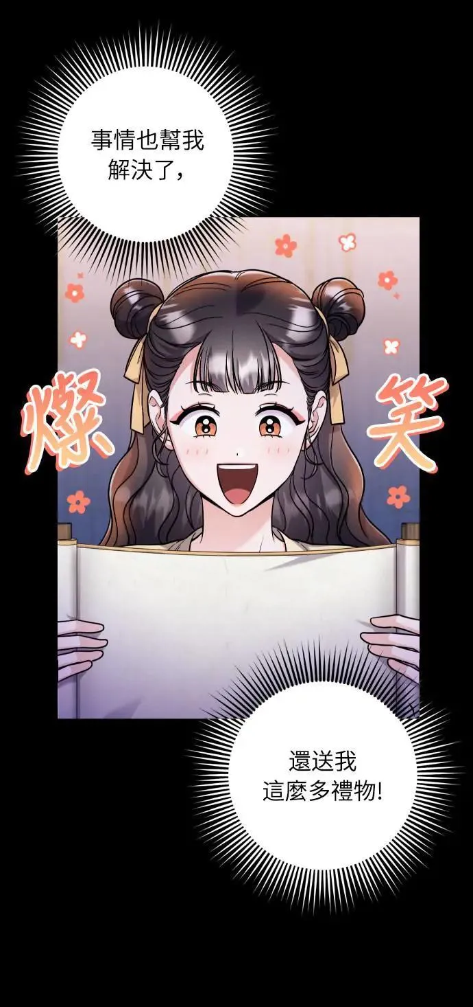 第23话 听说了很不得了的事 第81页