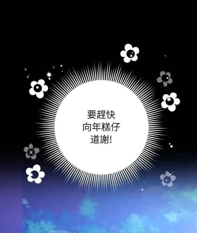 第23话 听说了很不得了的事 第82页