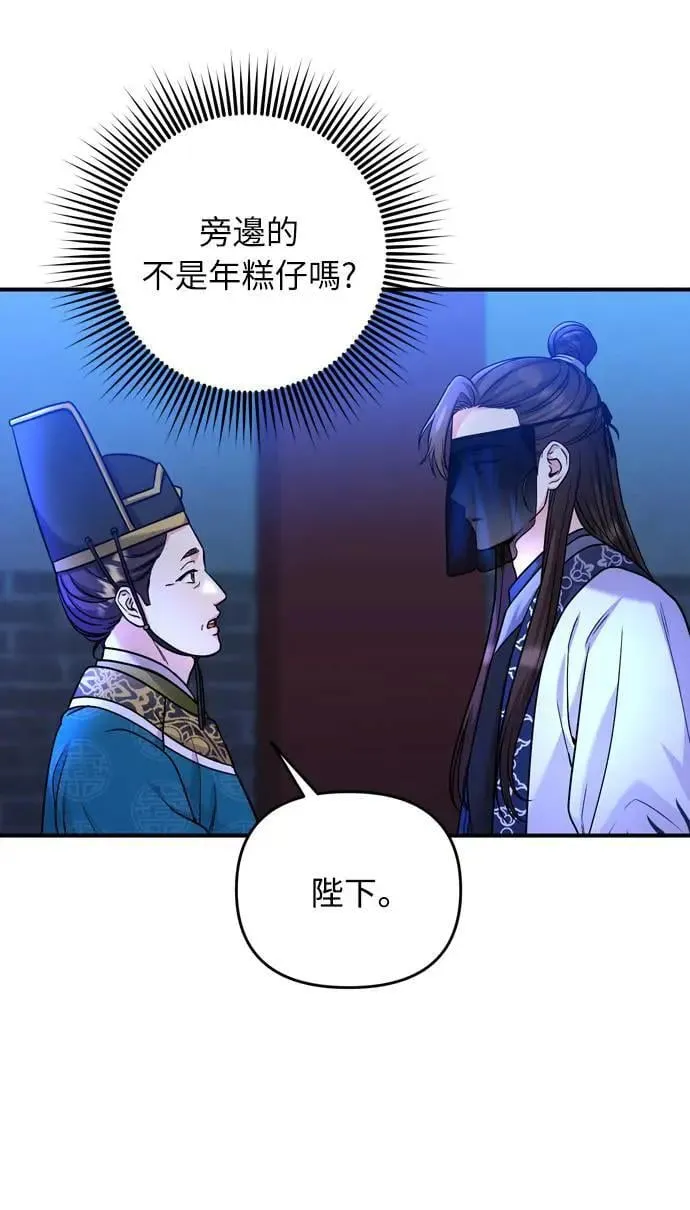 第23话 听说了很不得了的事 第87页