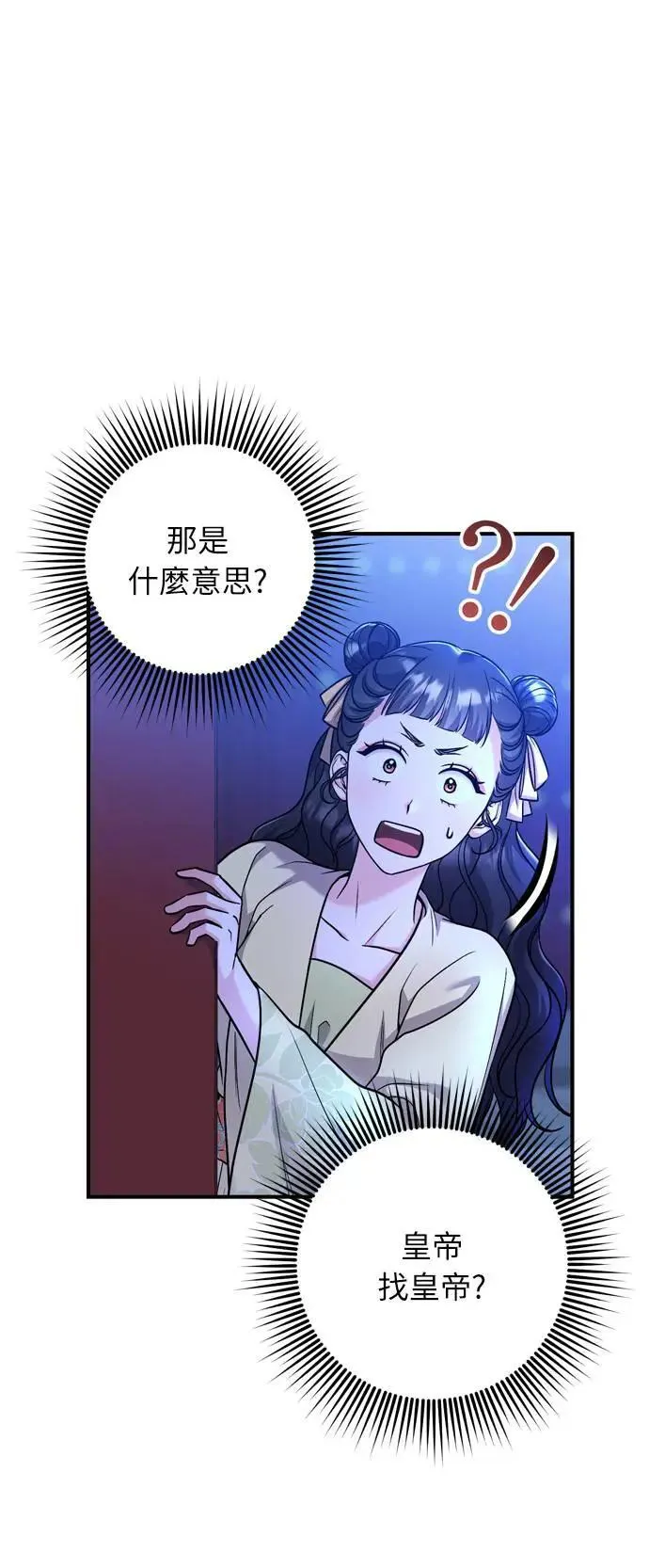 第23话 听说了很不得了的事 第89页
