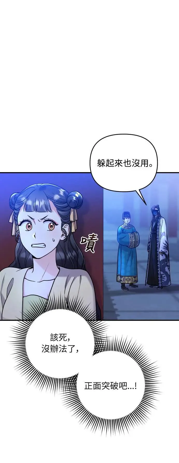 第23话 听说了很不得了的事 第92页