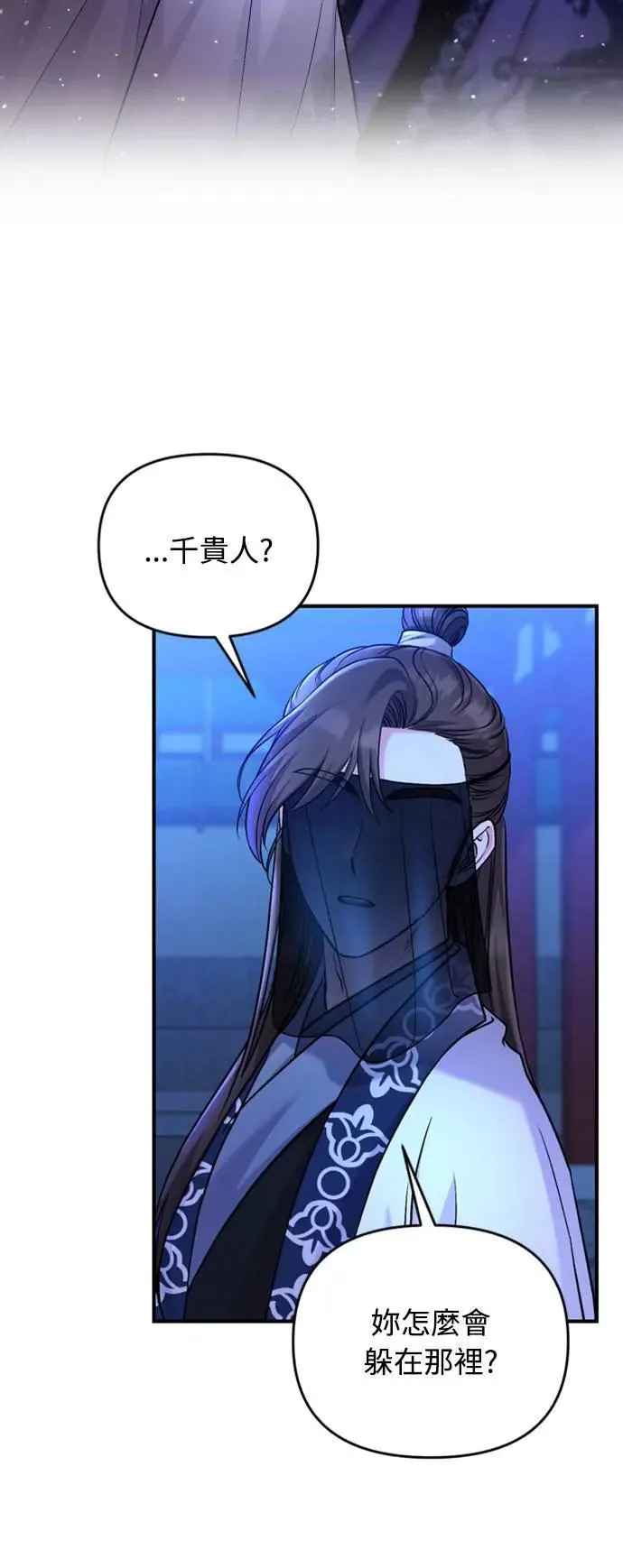 第23话 听说了很不得了的事 第97页
