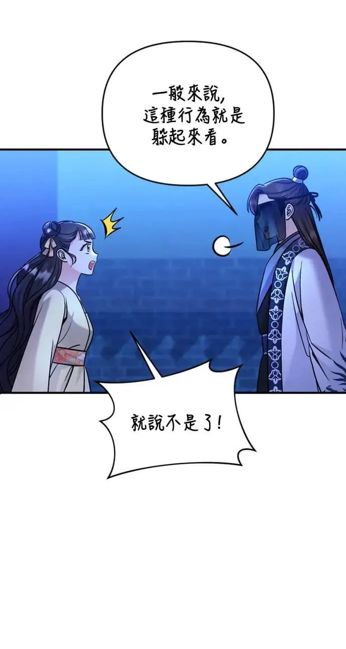 第24话 有两种可能性 第4页