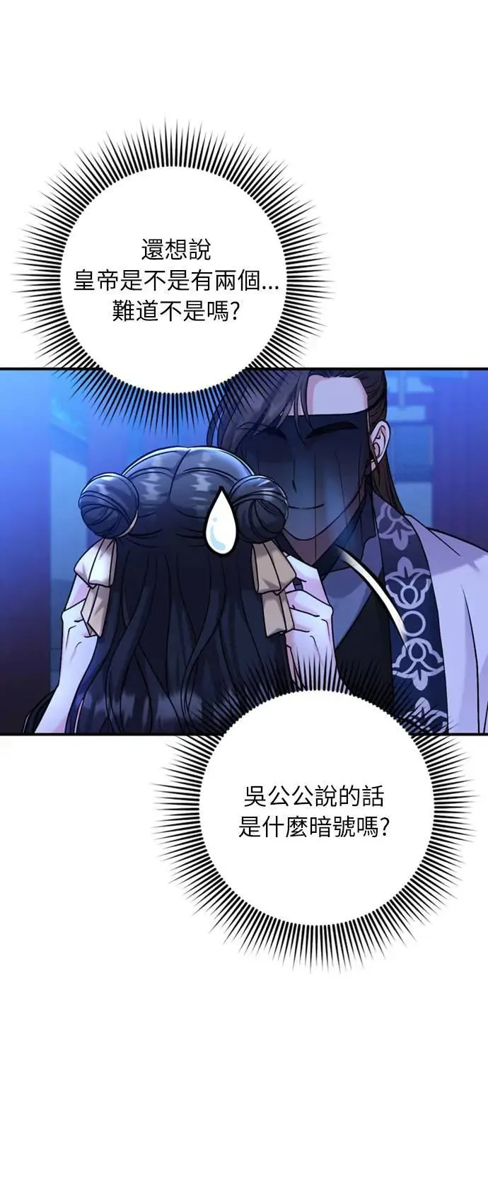 第24话 有两种可能性 第9页