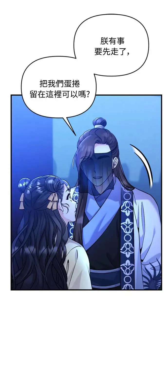 第24话 有两种可能性 第12页