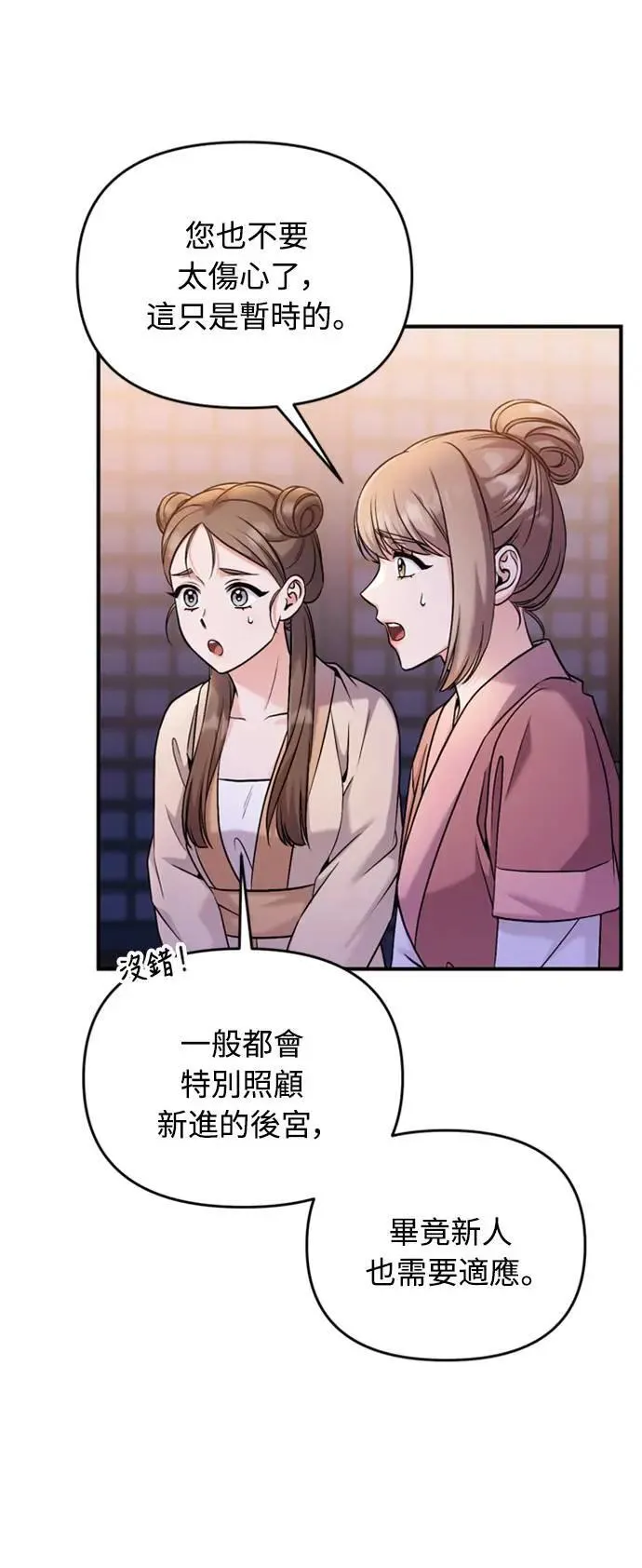 第24话 有两种可能性 第25页