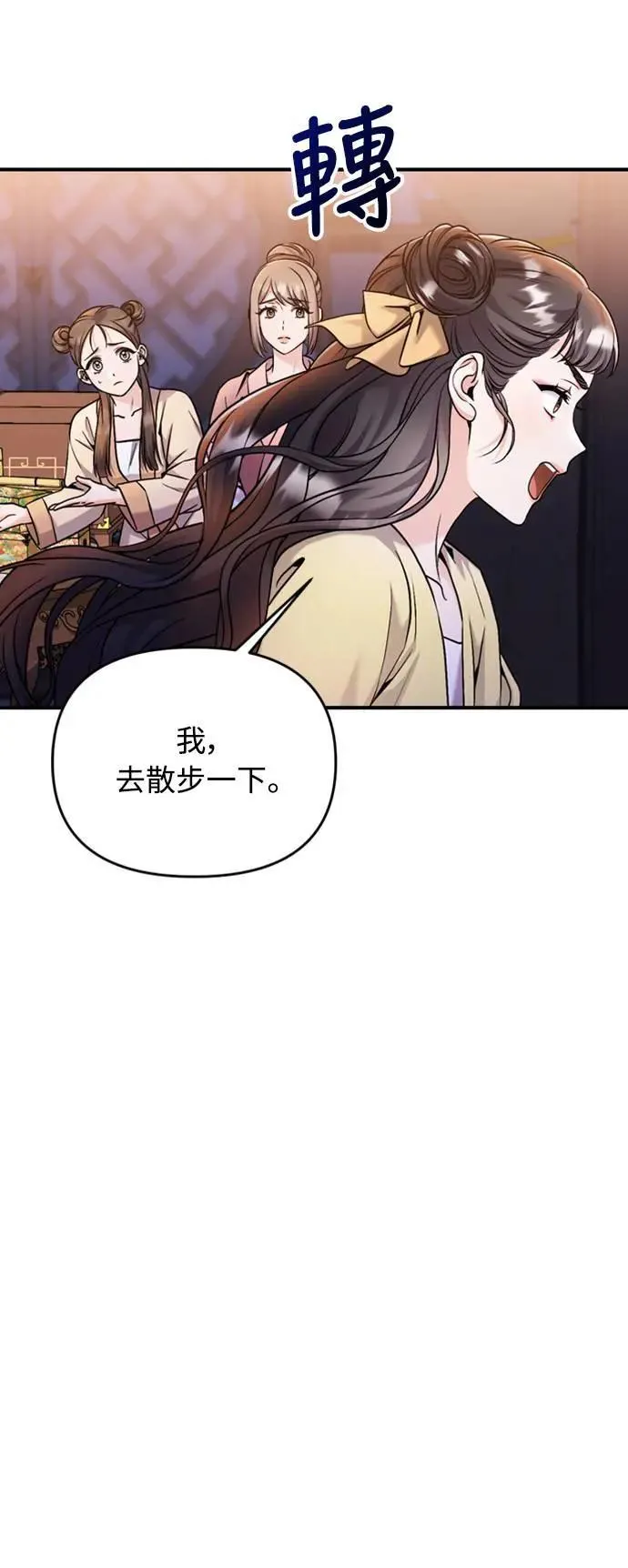 第24话 有两种可能性 第28页