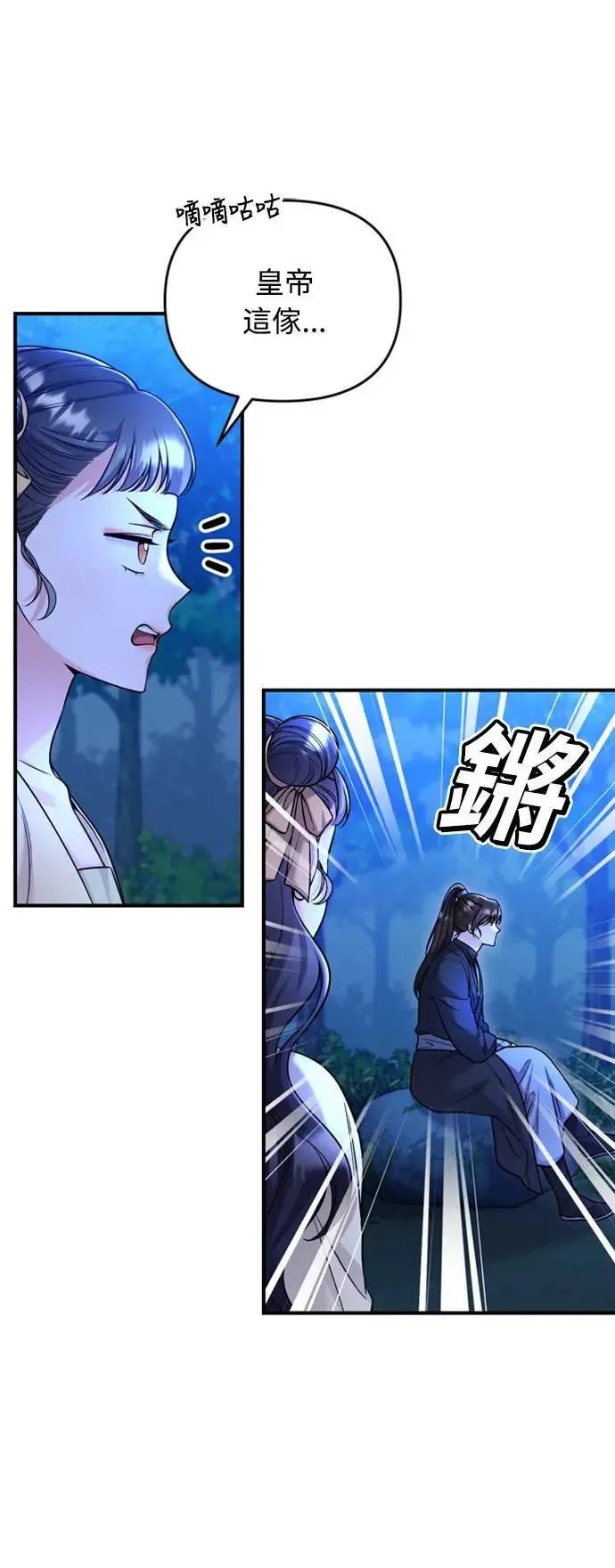 第24话 有两种可能性 第31页