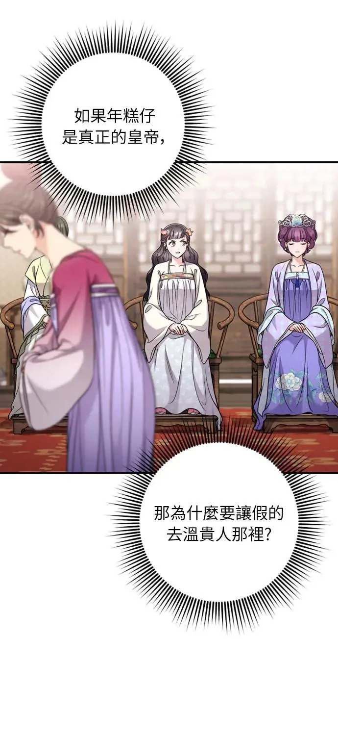 第24话 有两种可能性 第39页