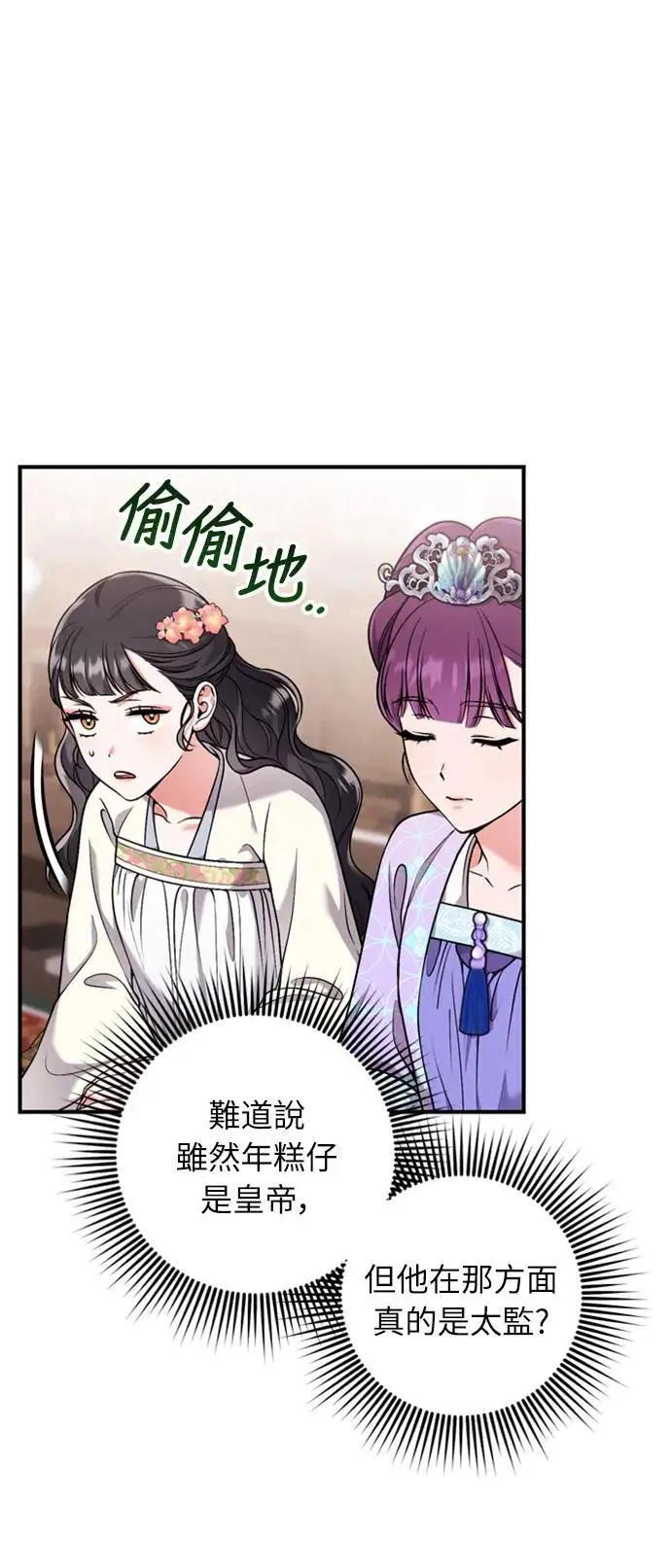 第24话 有两种可能性 第41页