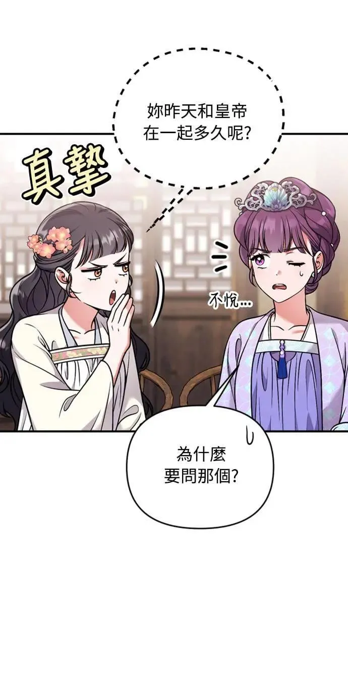 第24话 有两种可能性 第43页