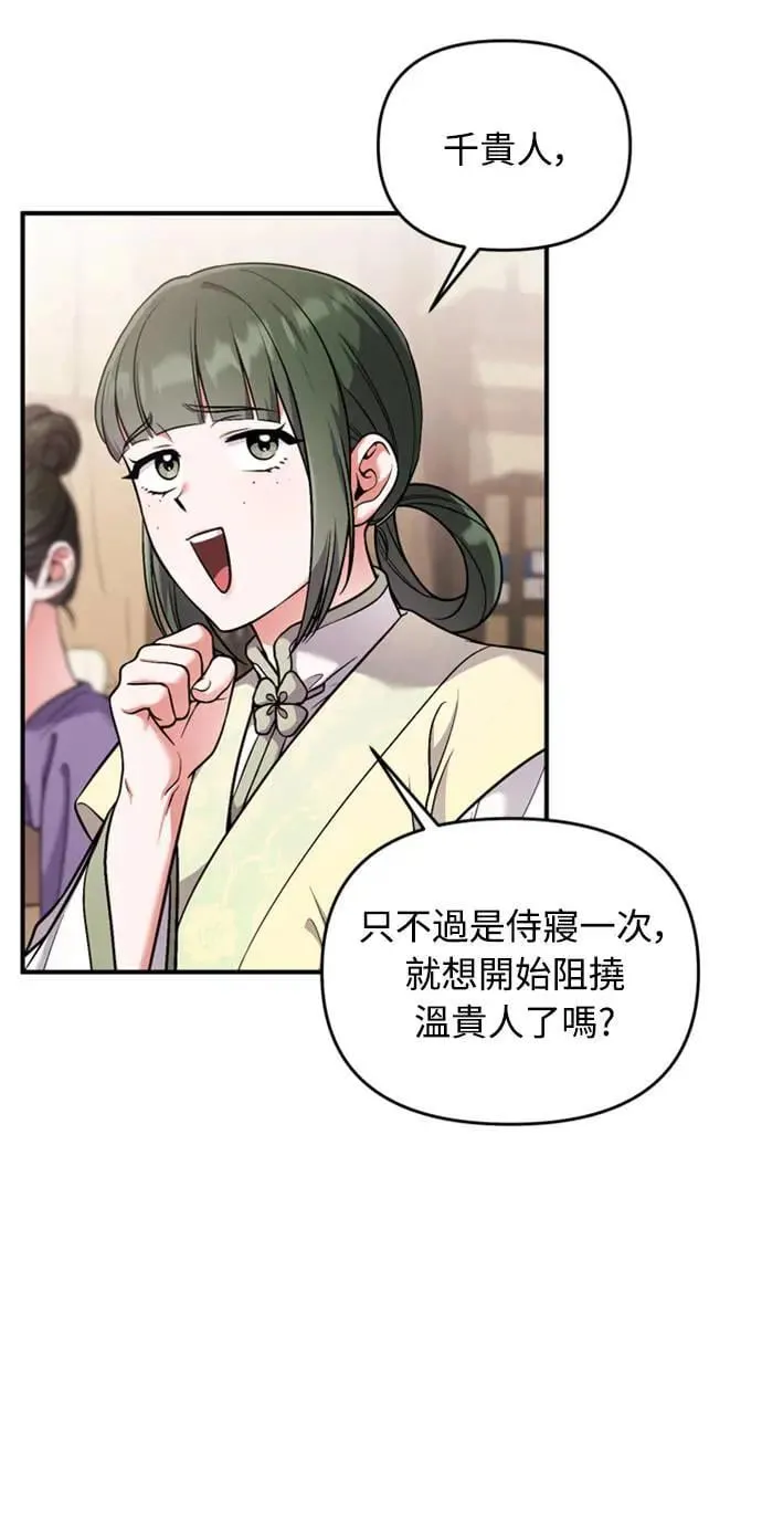 第24话 有两种可能性 第45页