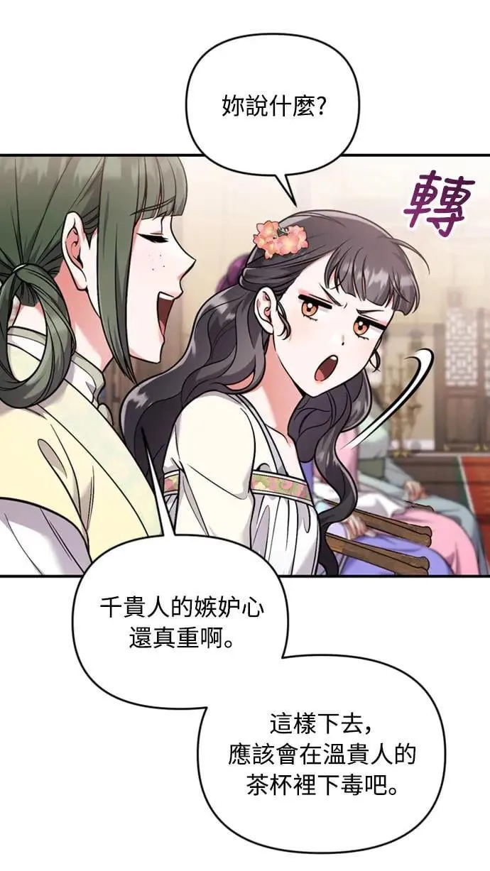 第24话 有两种可能性 第46页