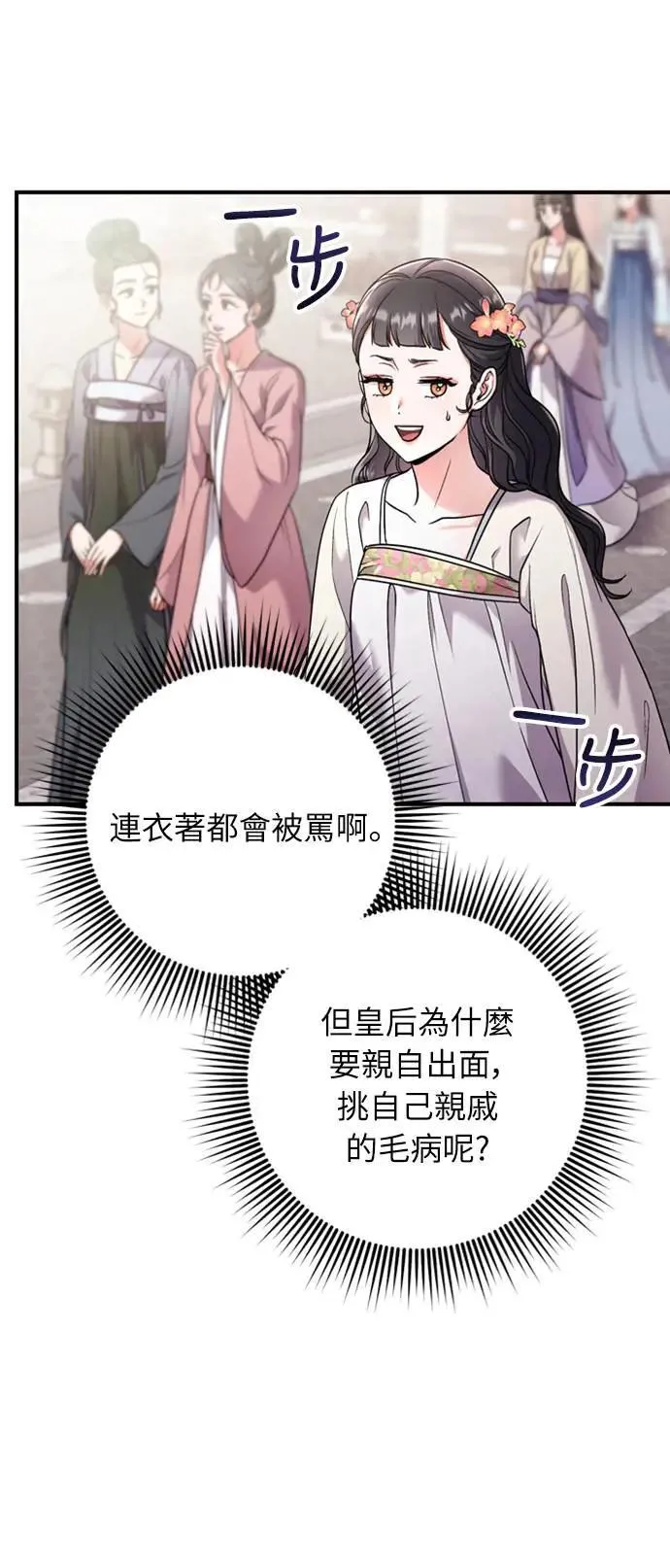 第24话 有两种可能性 第59页
