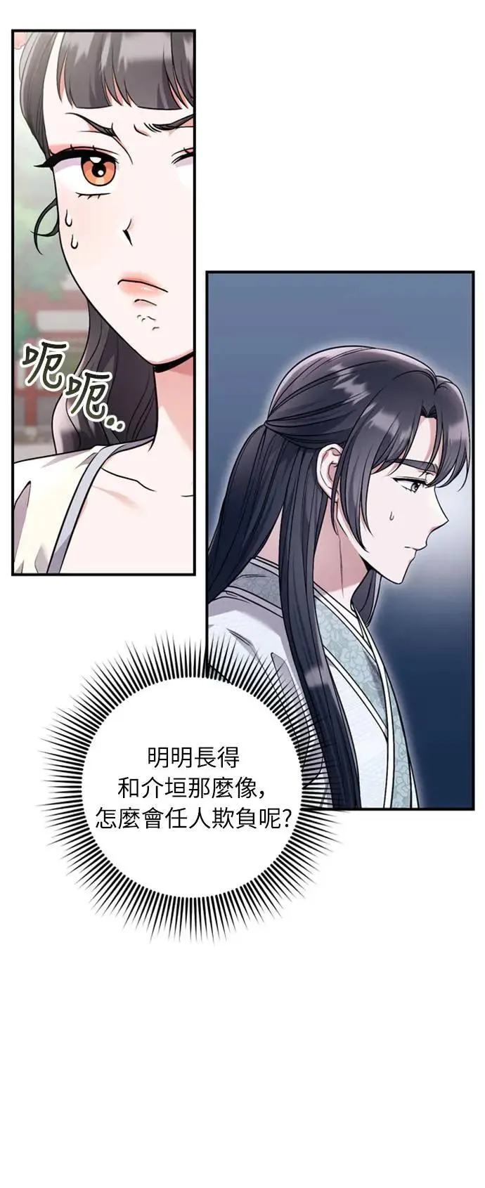 第24话 有两种可能性 第63页