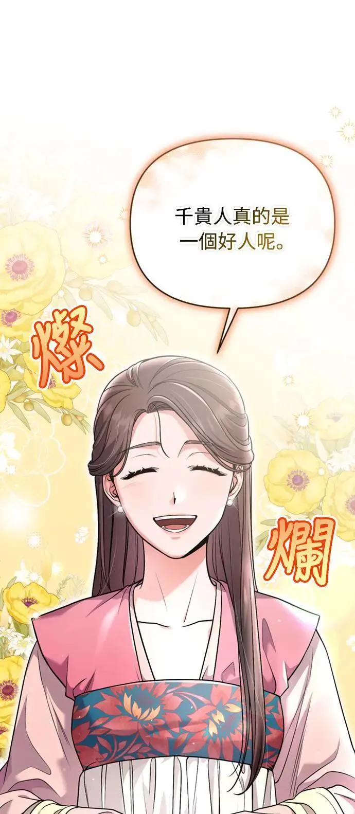 第24话 有两种可能性 第67页