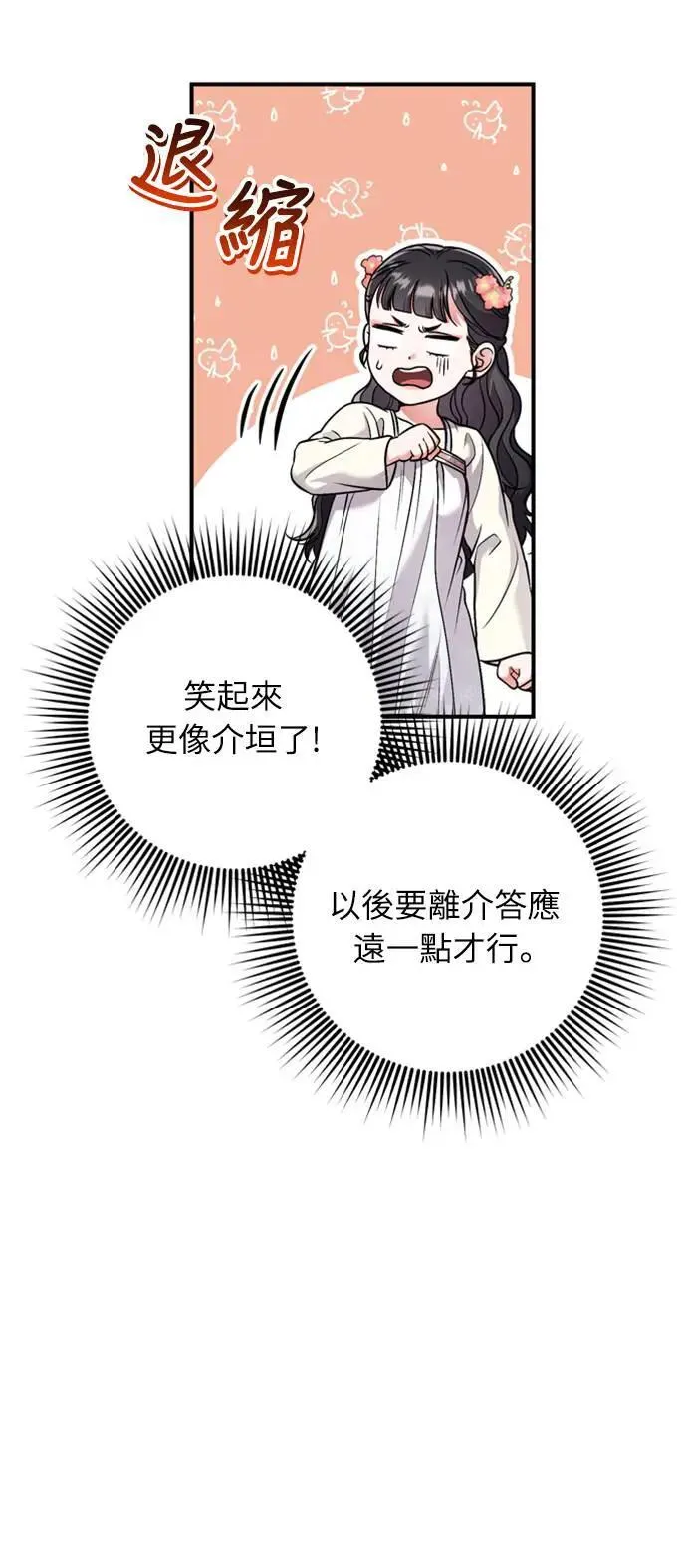 第24话 有两种可能性 第69页