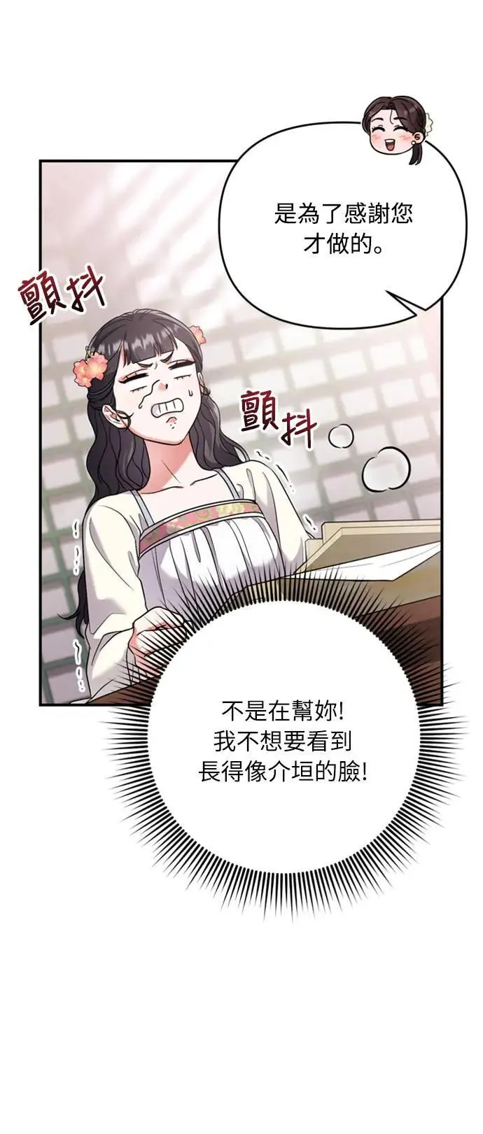 第24话 有两种可能性 第73页