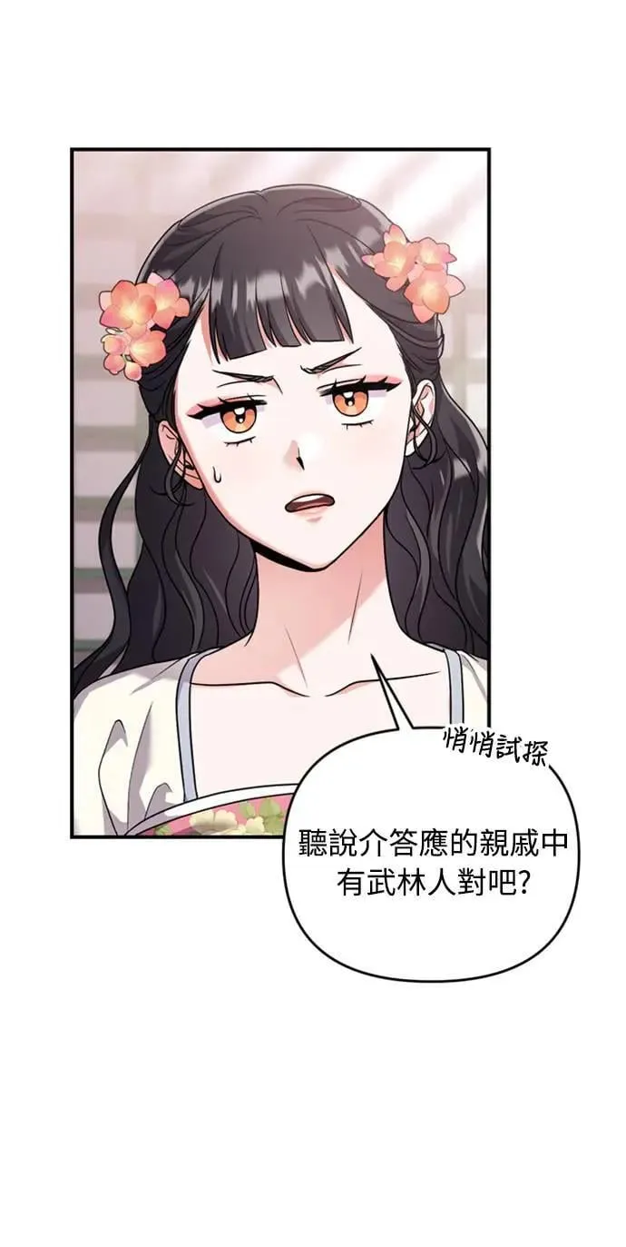 第24话 有两种可能性 第74页