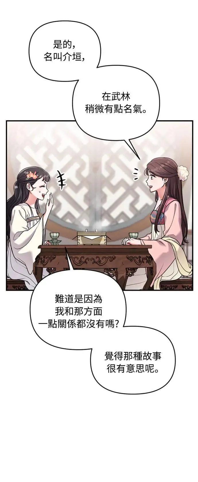 第24话 有两种可能性 第75页