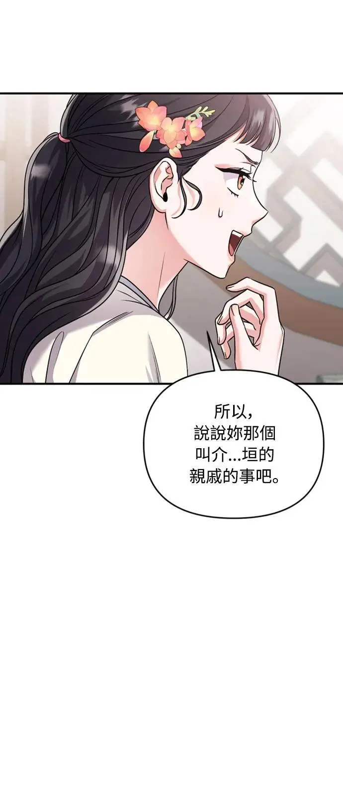 第24话 有两种可能性 第76页