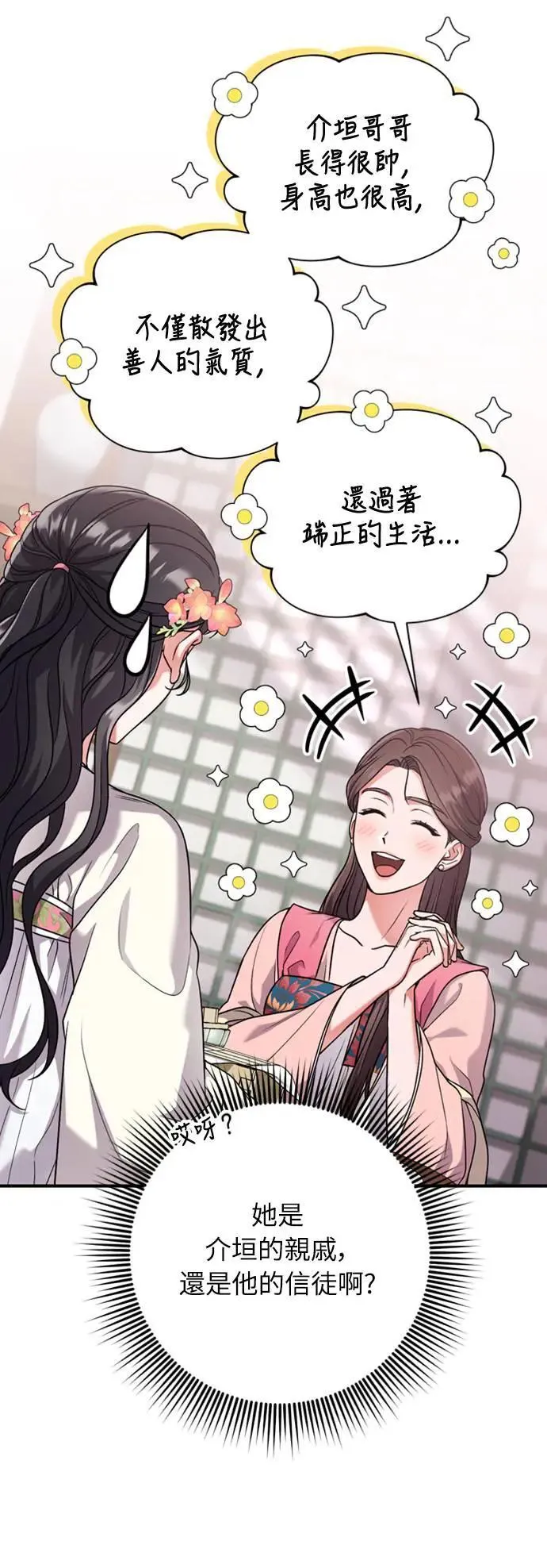 第24话 有两种可能性 第77页