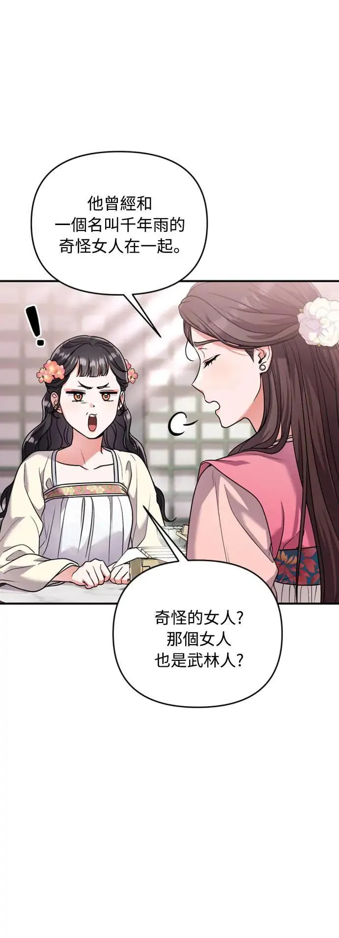 第24话 有两种可能性 第78页