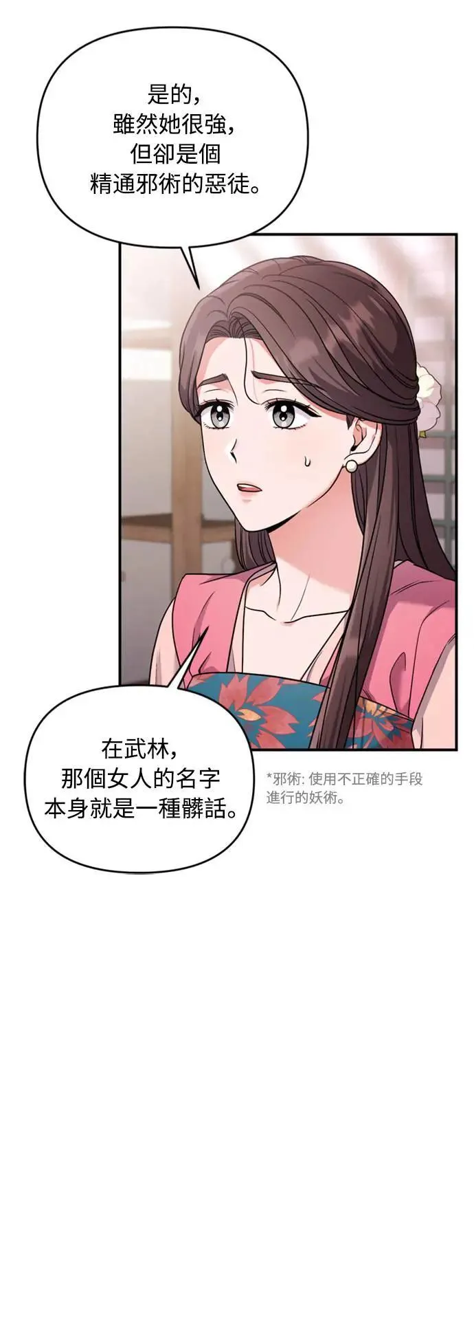 第24话 有两种可能性 第79页