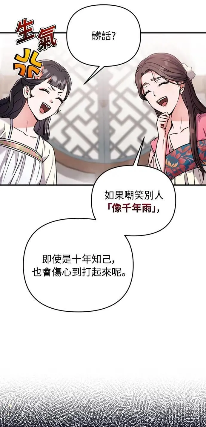 第24话 有两种可能性 第80页