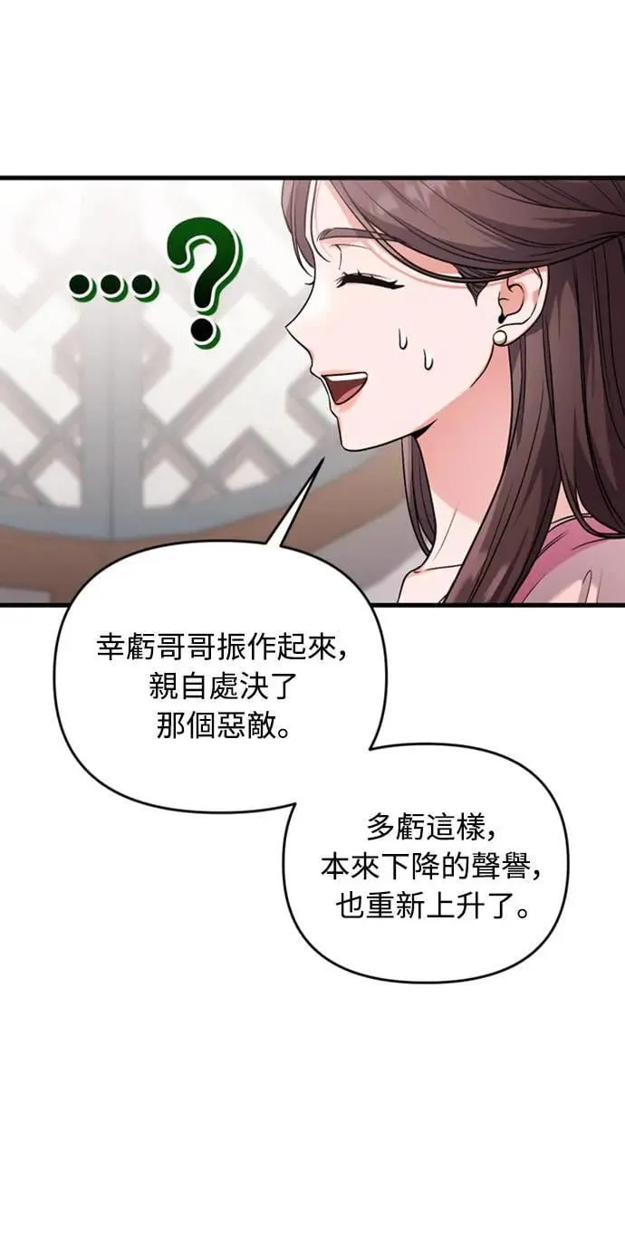 第24话 有两种可能性 第83页