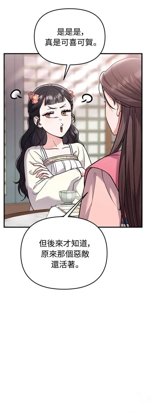 第24话 有两种可能性 第84页