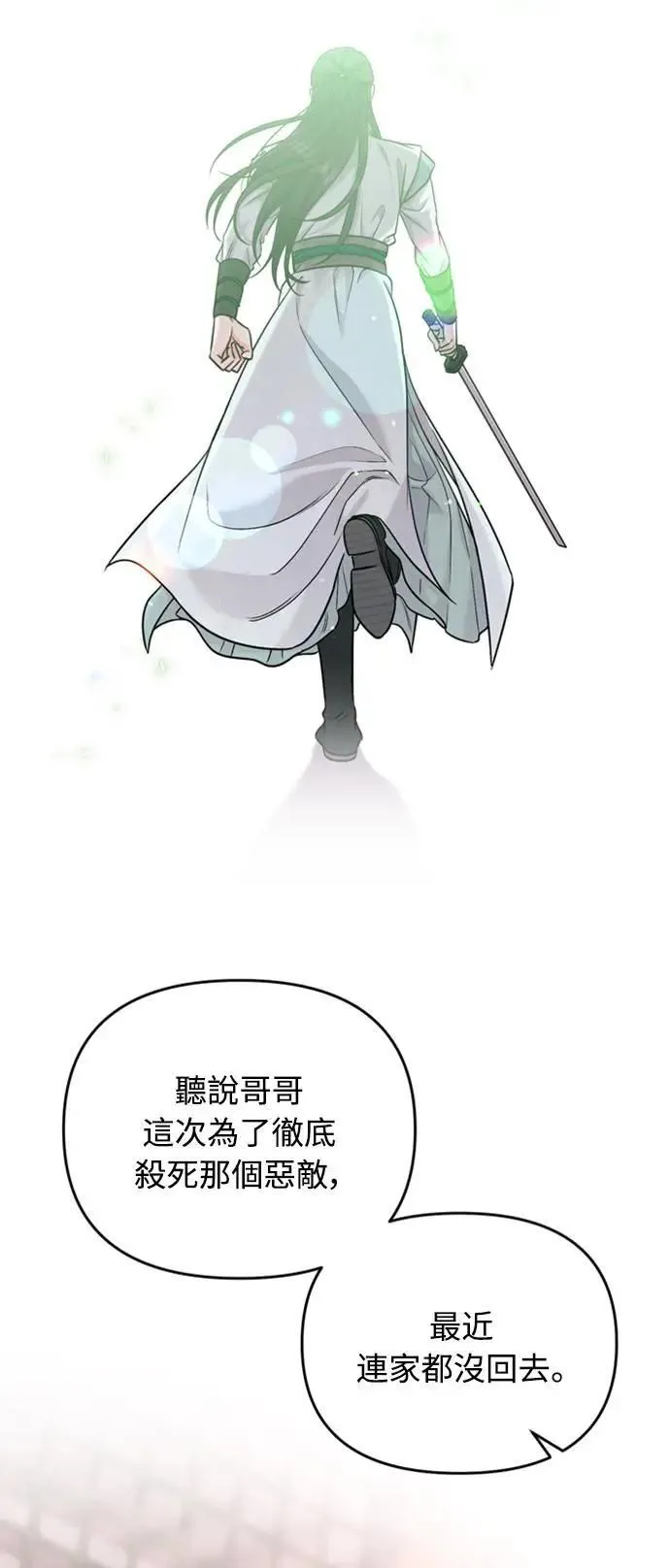 第24话 有两种可能性 第85页