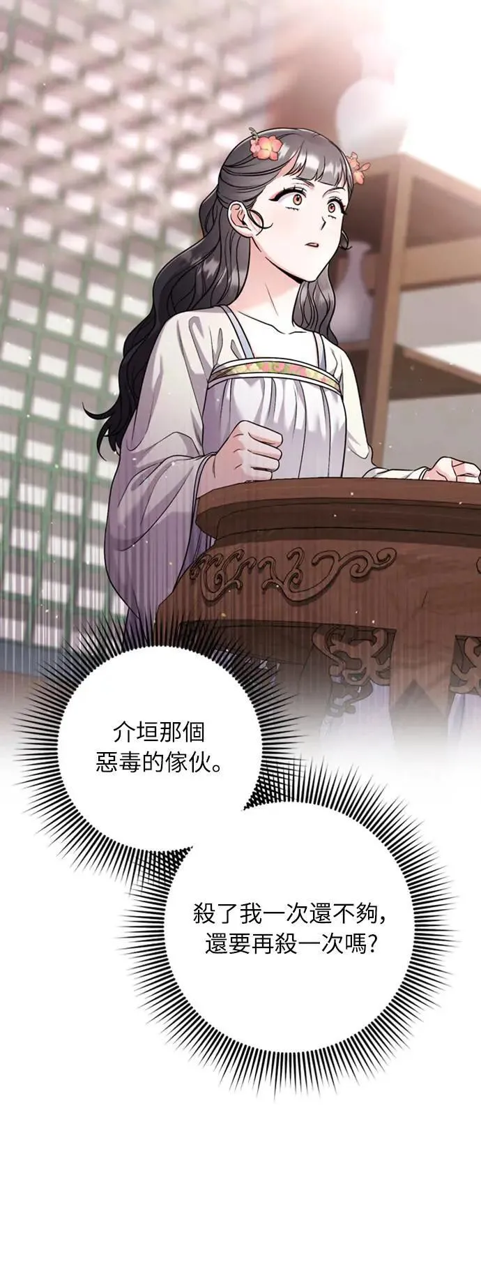 第24话 有两种可能性 第86页