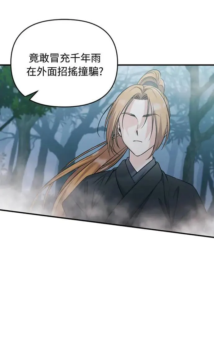 第25话 原来你也有相似的痛苦啊 第3页